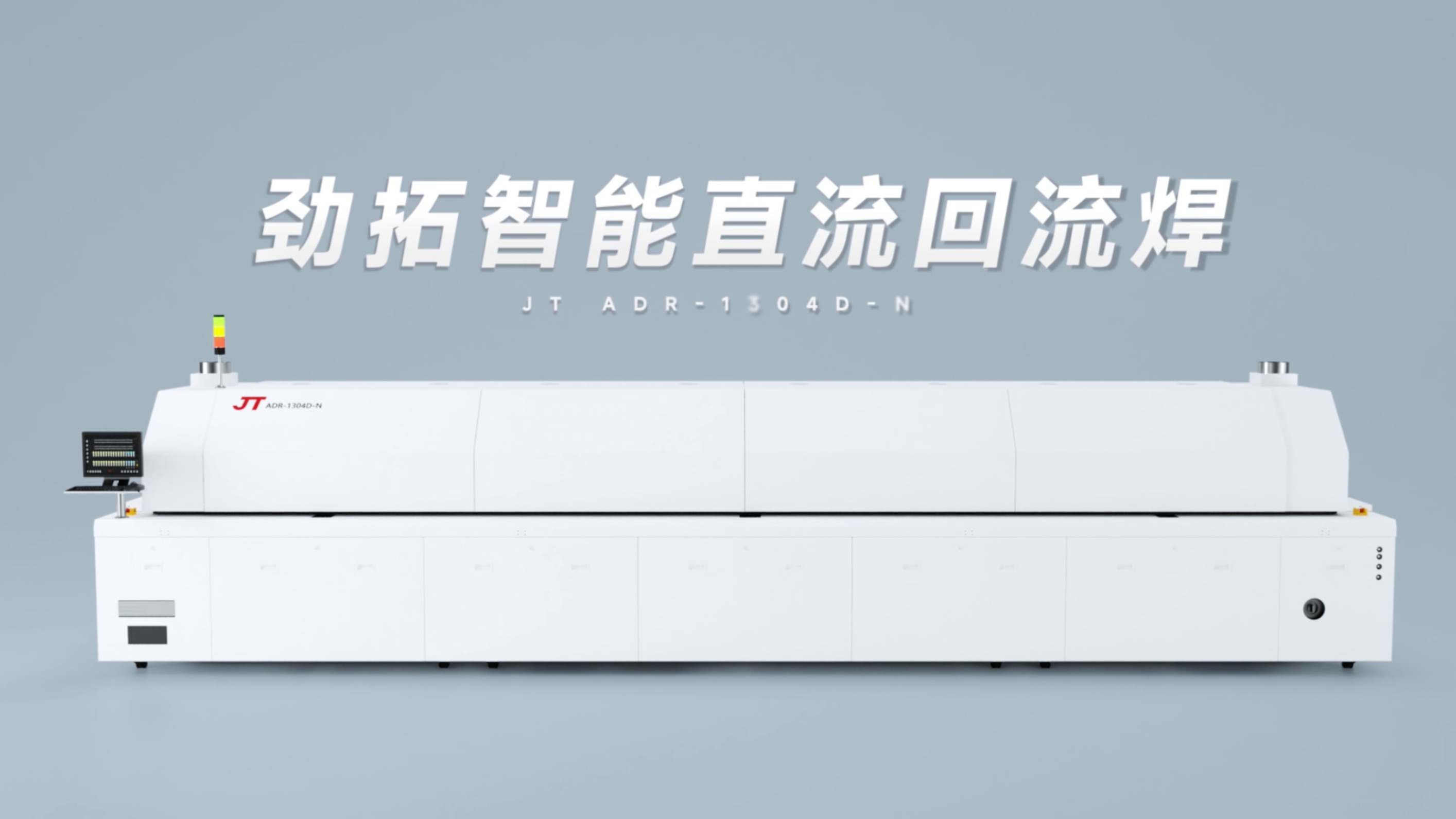 勁拓職能回流焊產(chǎn)品動(dòng)畫