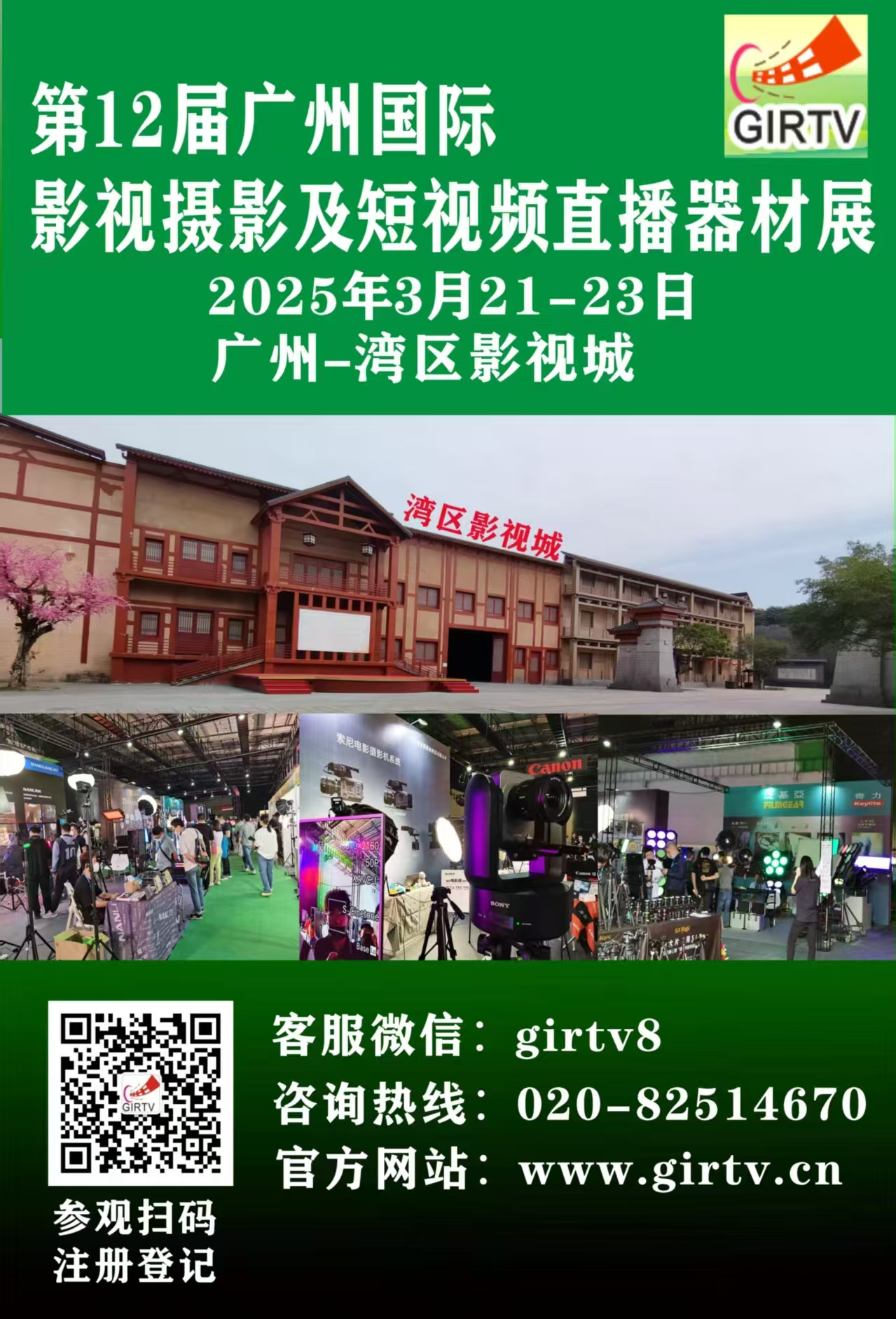 灣區影視城